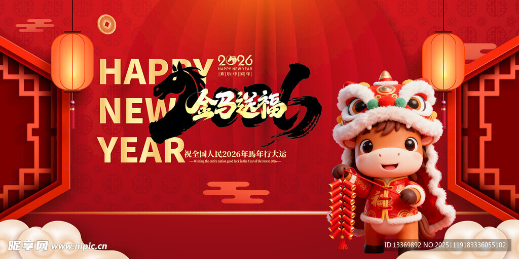 马年