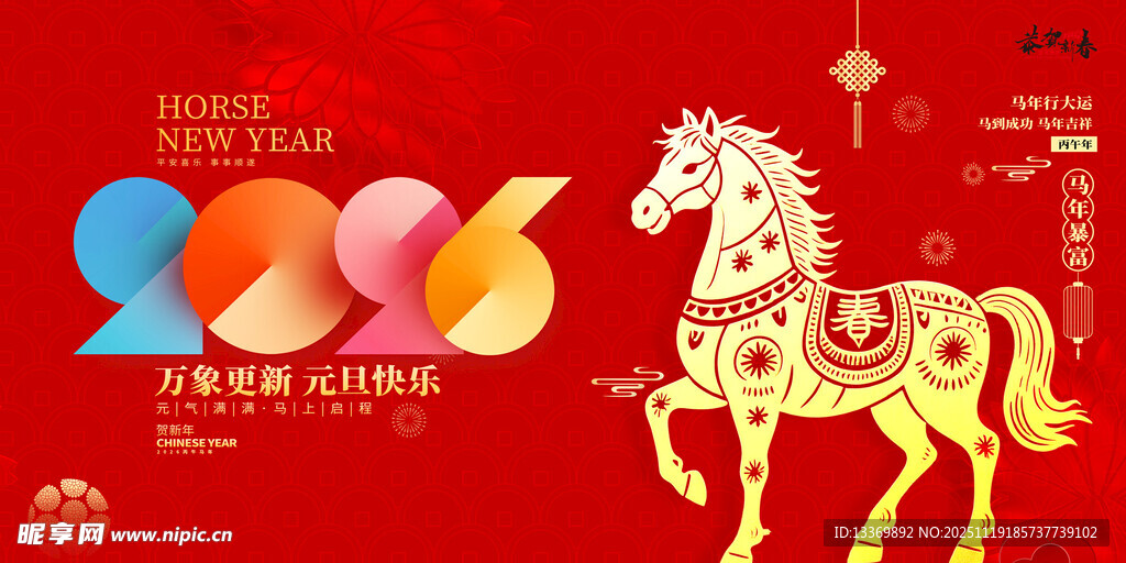 马年