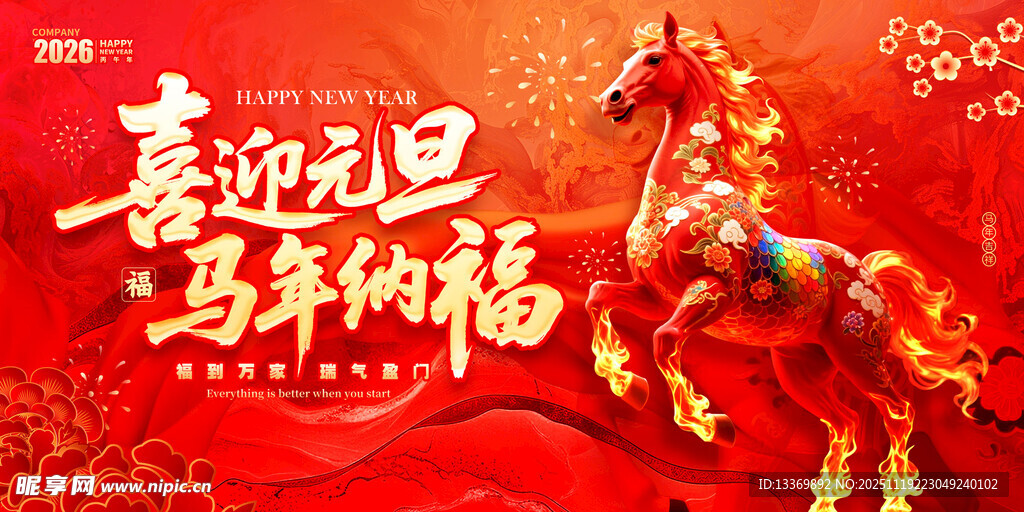 马年 