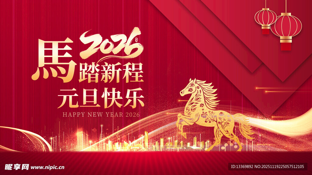2026元旦马主题喜庆画面
