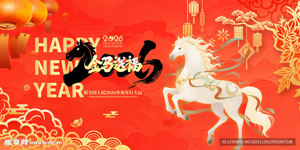 马年 