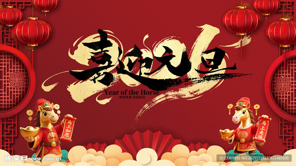 马年 