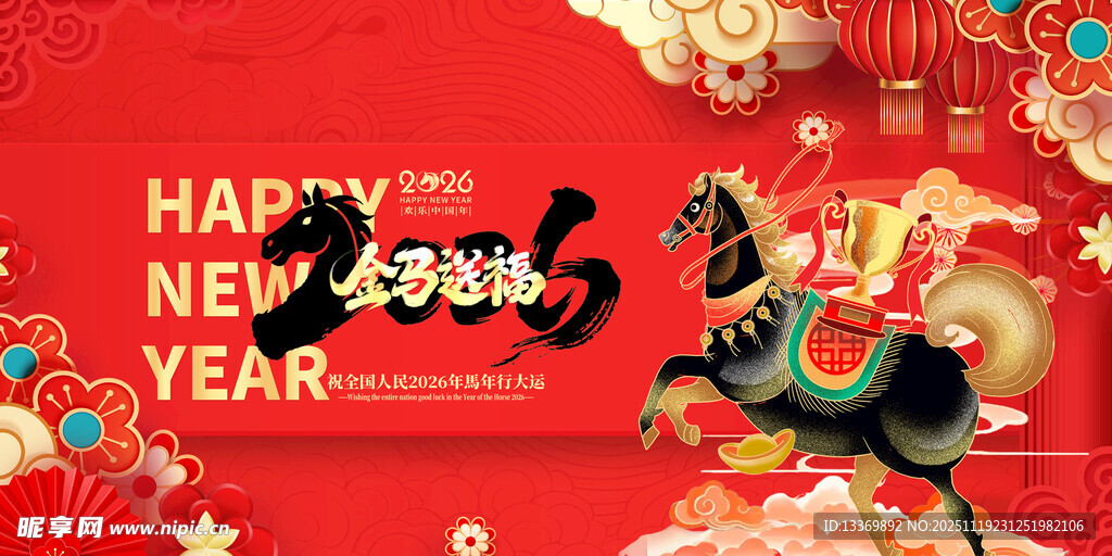 马年