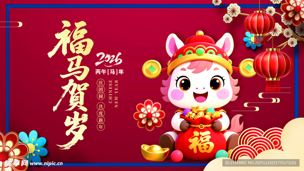 马年 