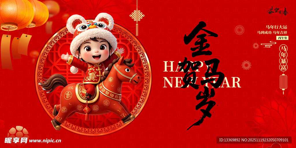 马年