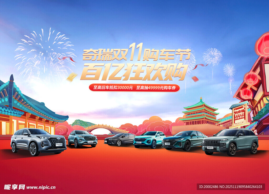 双十一国潮主背景