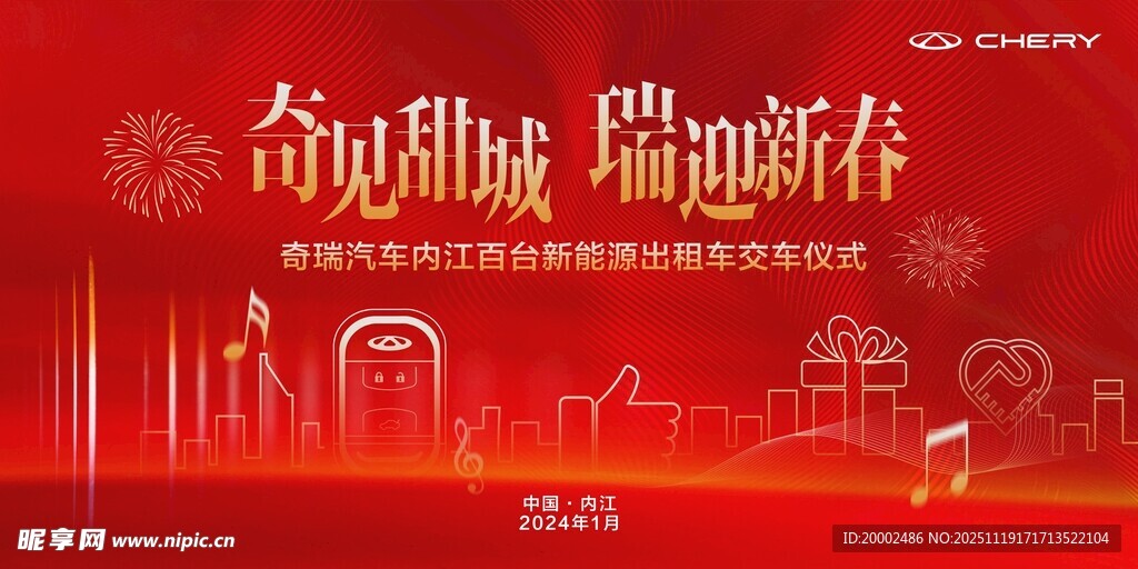 交车仪式主背景