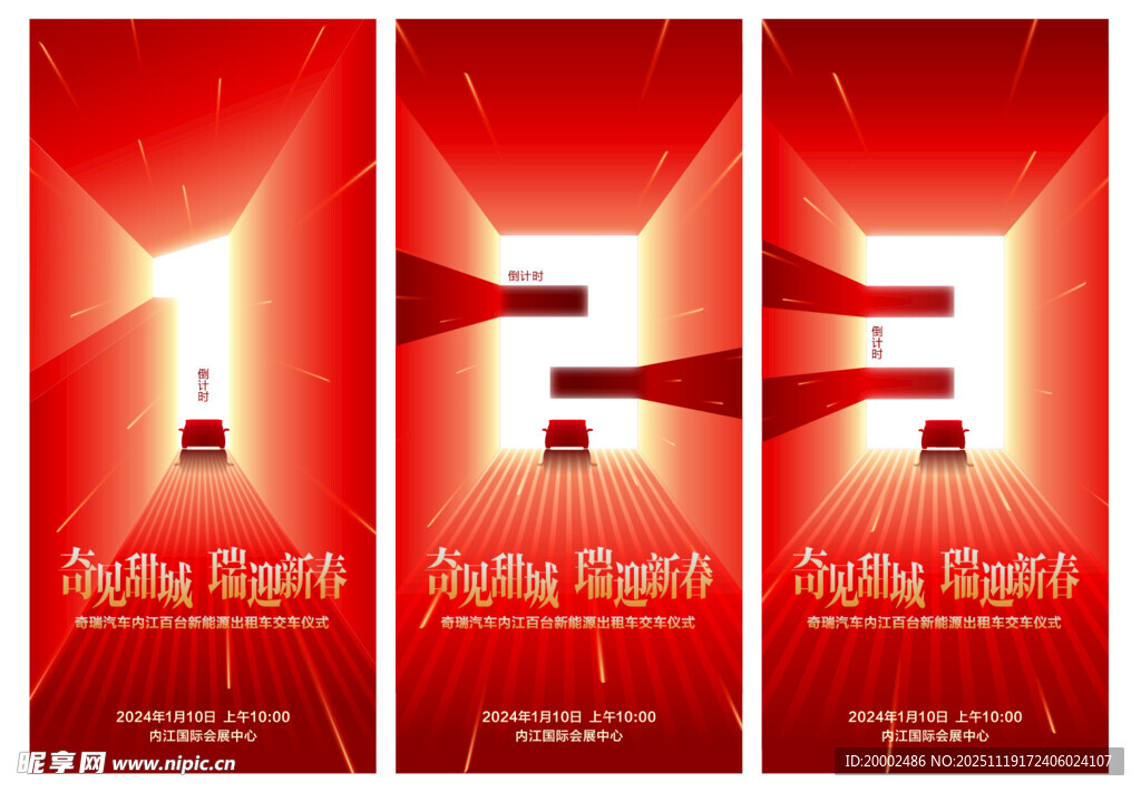 红色倒计时促销海报设计模板