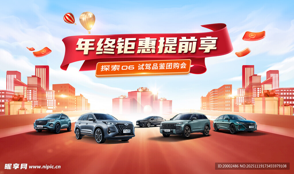 年终钜惠提前享汽车团购主背景