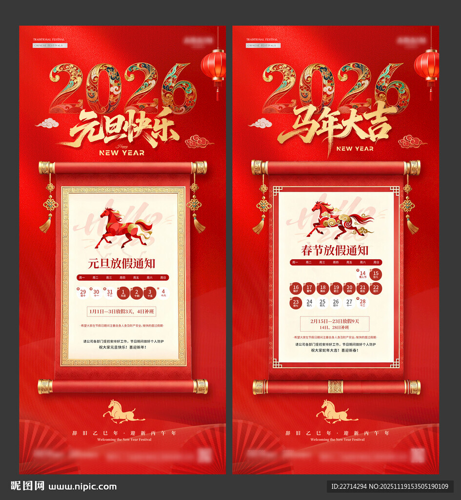 2026马年元旦春节放假通知