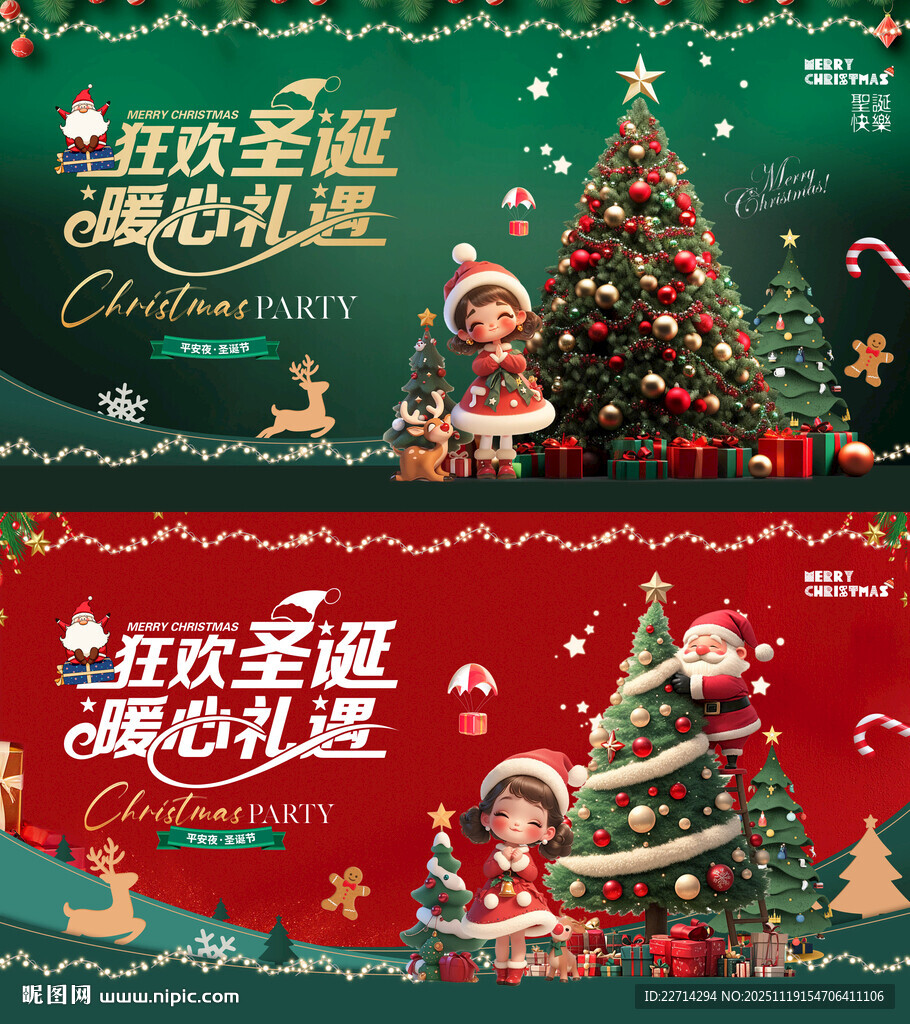 地产圣诞节圣诞树灯光活动背景板