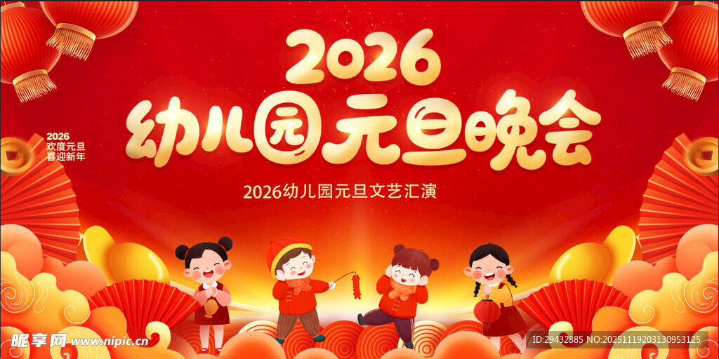 幼儿园元旦文艺晚会