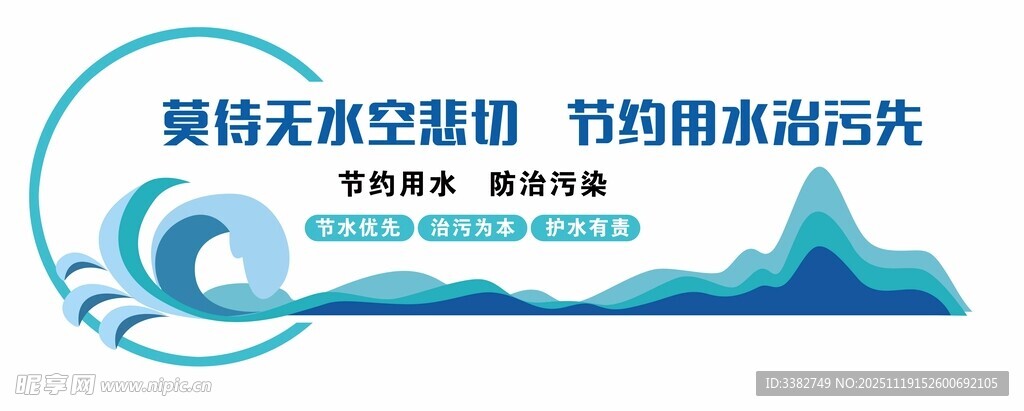 污水 净化 资源 再生 环保 