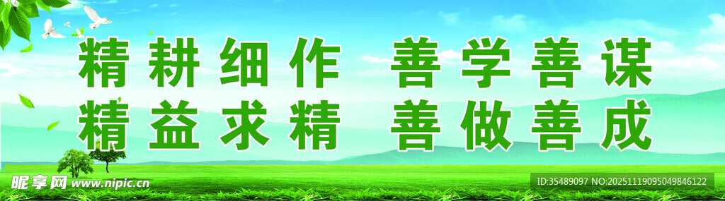 绿色环保宣传标语展板