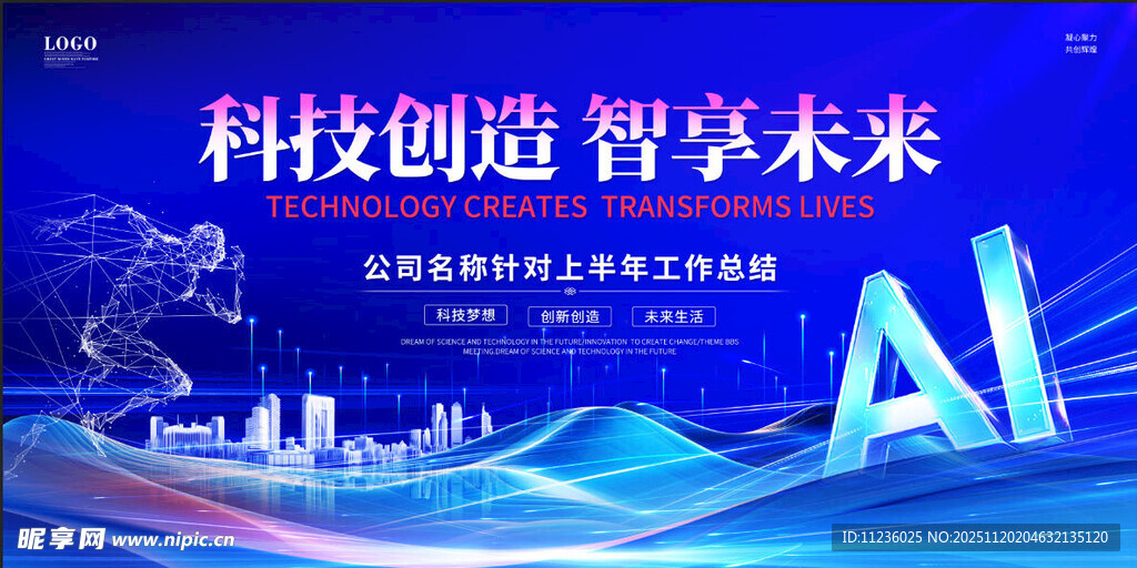 AI科技展板