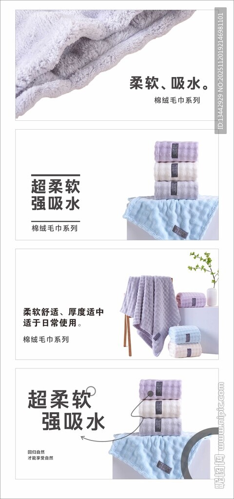 针织毛巾灯箱陈列氛围形象画展示