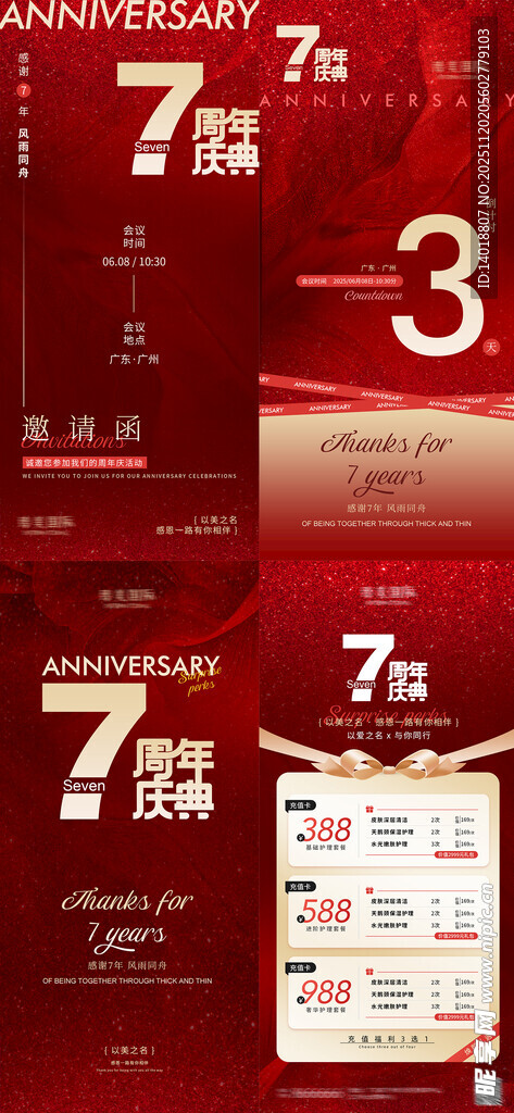 周年庆活动海报