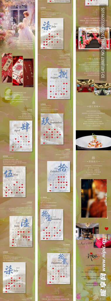 婚宴好日子推文