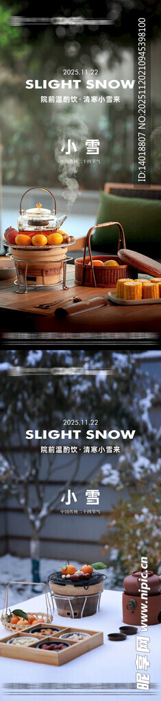 小雪节气海报