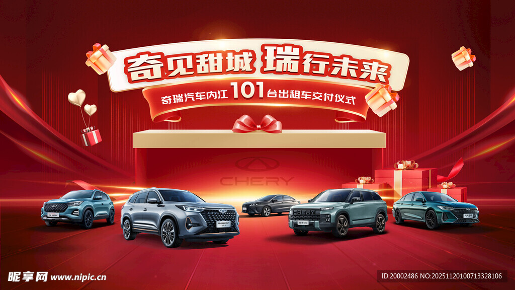 新春购车嘉年华汽车团购主背景