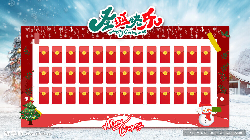 喜庆圣诞节红包墙