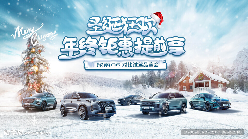 汽车圣诞年终促销冰雪场景