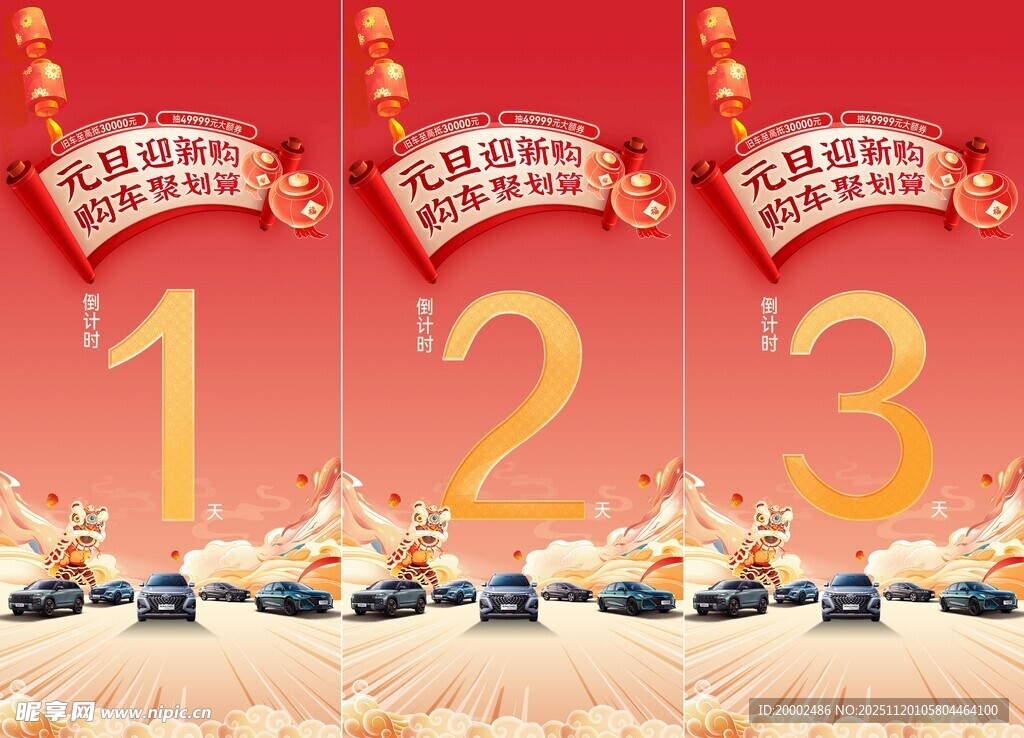元旦倒计时海报
