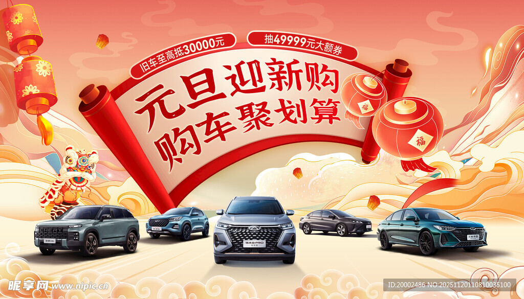元旦迎新购车团购会汽车主背景
