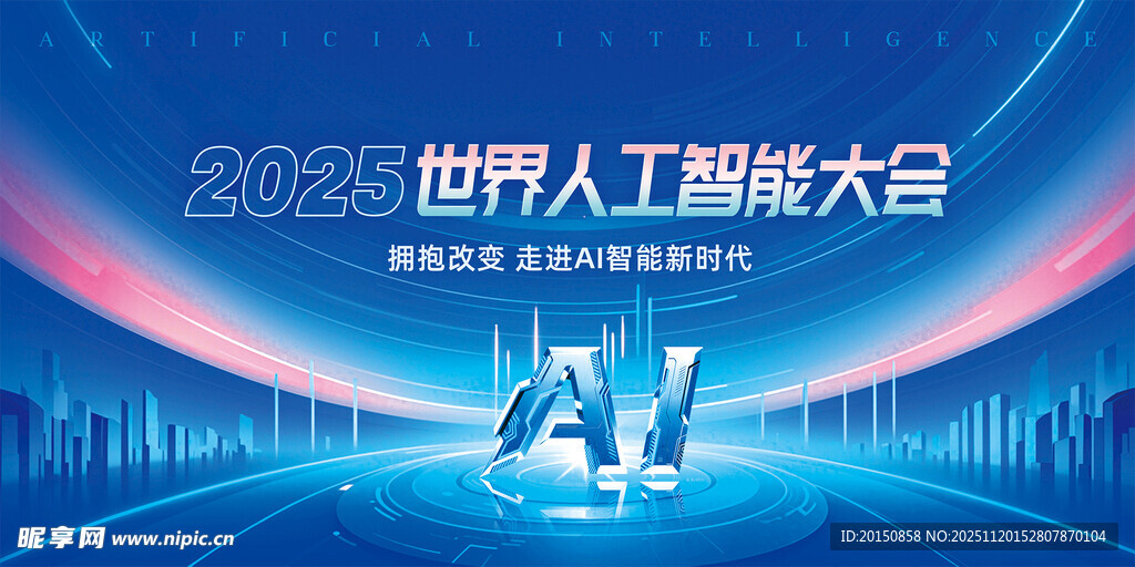 AI人工智能大会展会展板