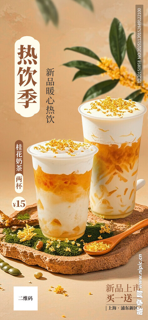 美味热饮 开启惬意时光