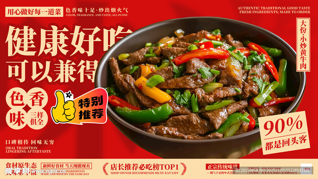 美味小炒牛肉健康新选择