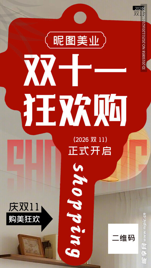 双十一狂欢购促销海报