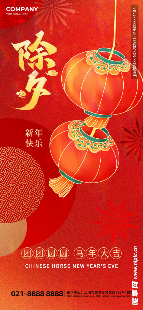 马年除夕 红色中国风海报