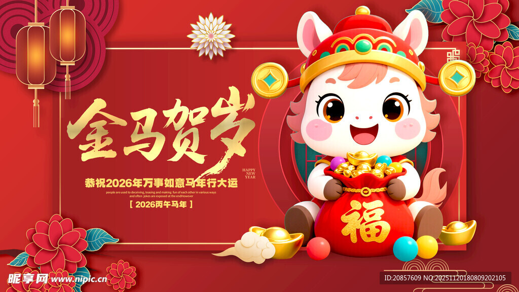 马年
