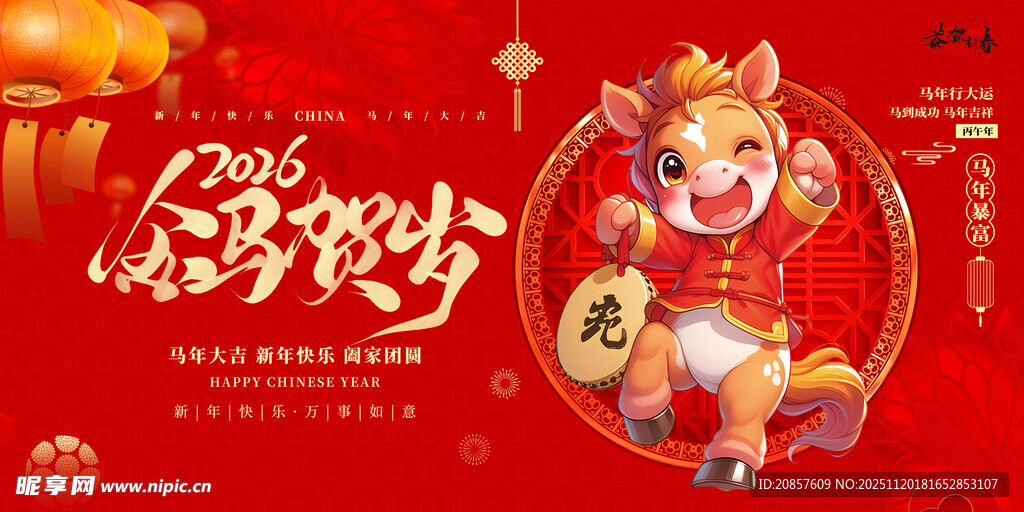 马年