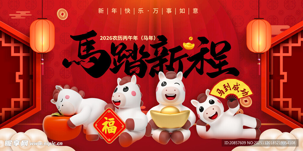 马年