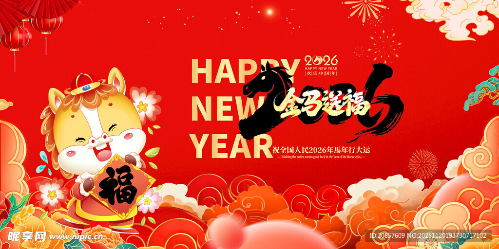 马年