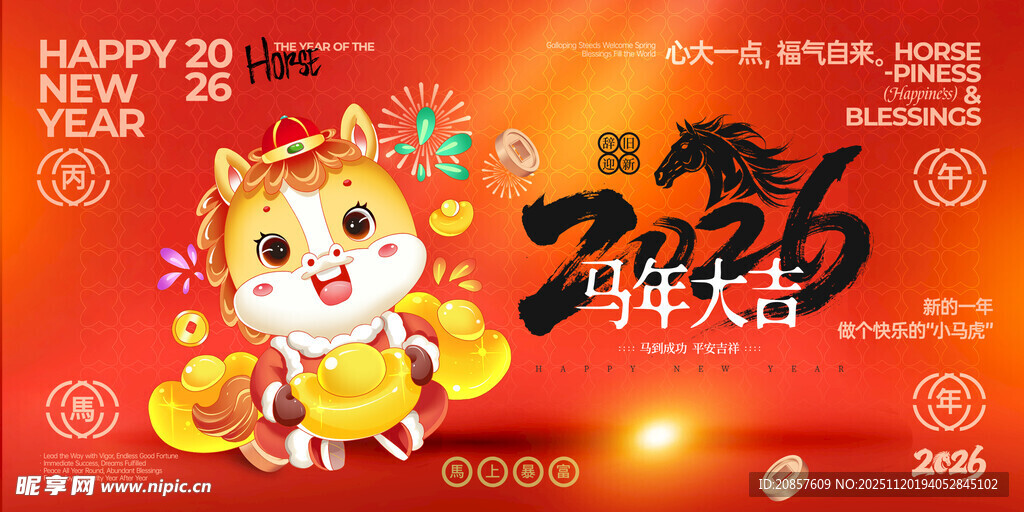 马年 