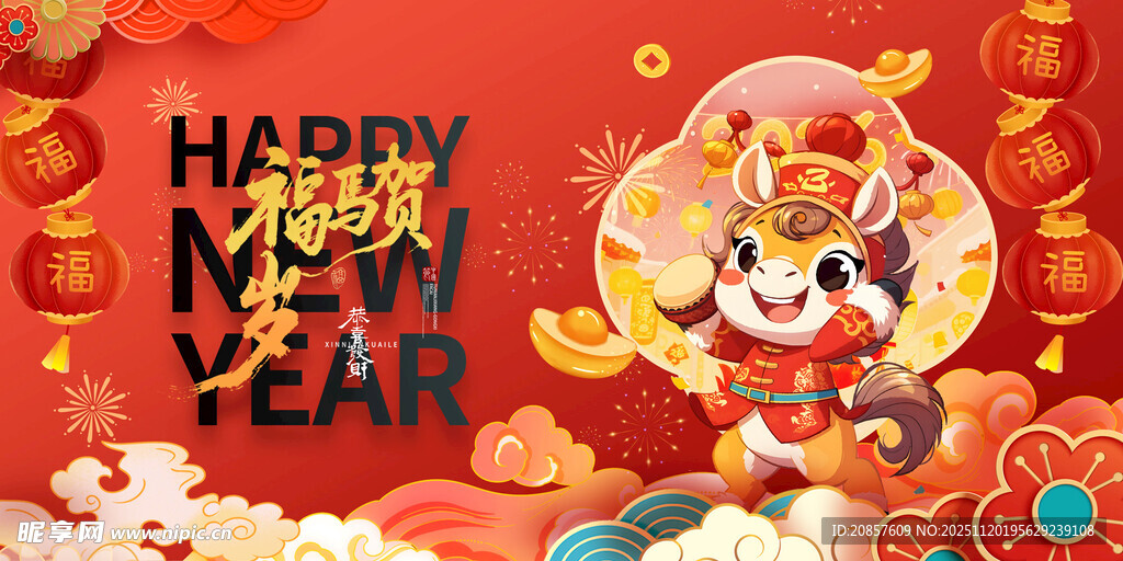 马年