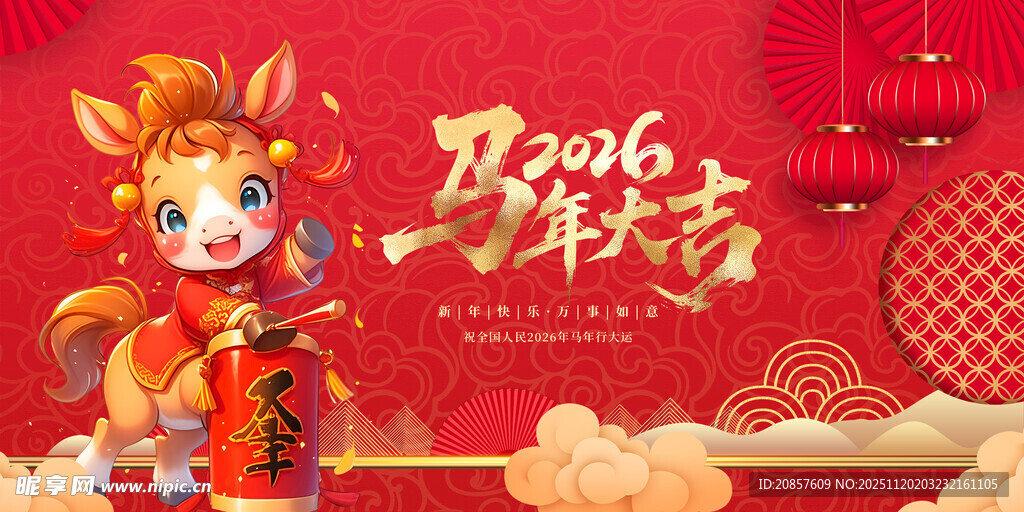 马年
