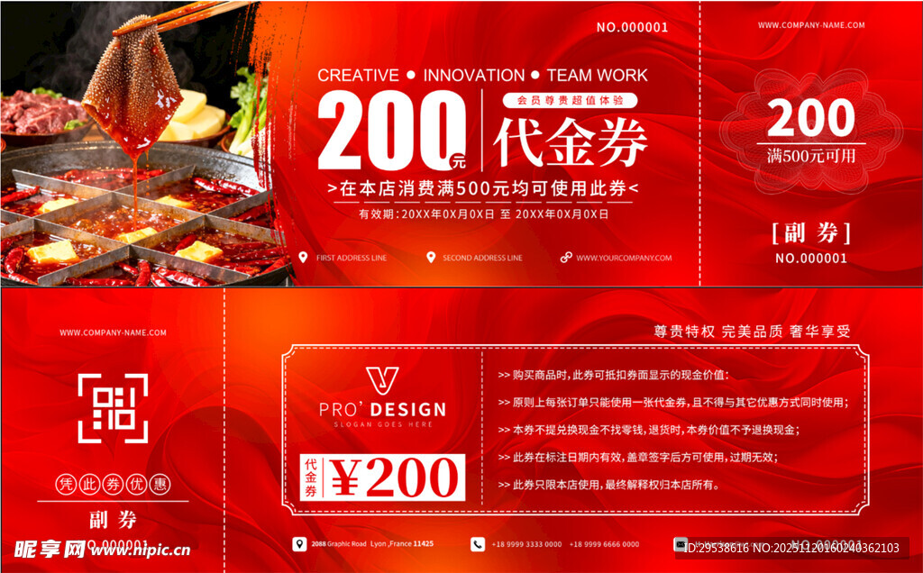 火锅红色200元代金券