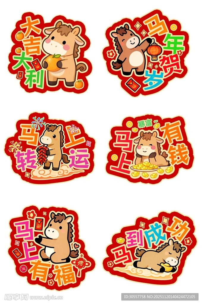 马年春节手举牌异形牌