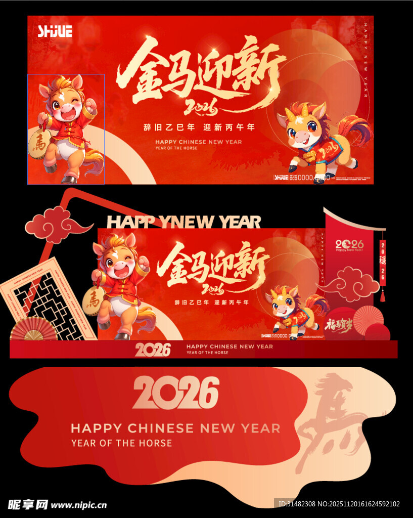 新年美陈