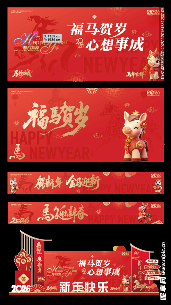 新年美陈