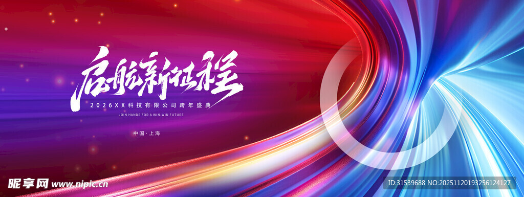 红蓝色系年会年终会议答谢会背景