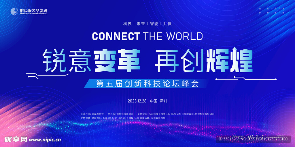 蓝色科技年会背景