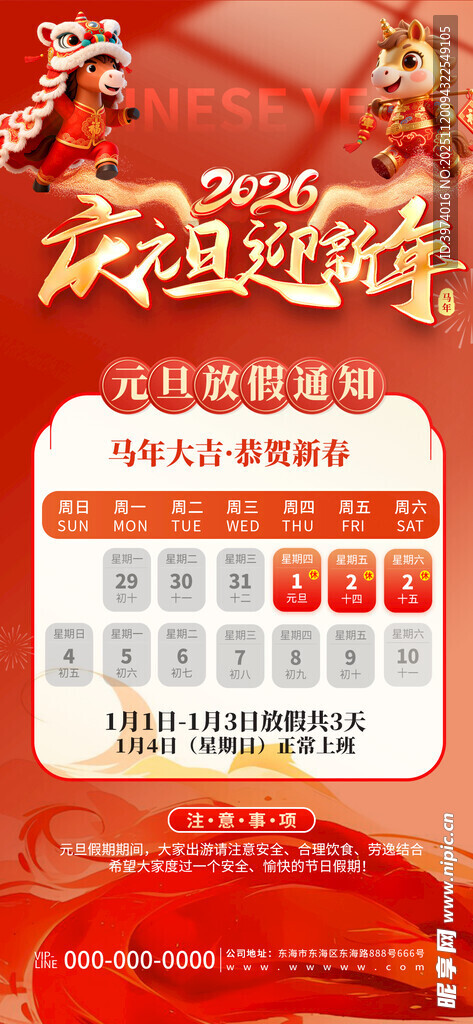 2026元旦马年元旦
