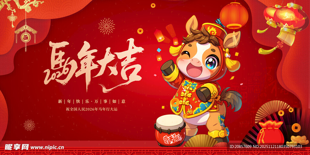 马年