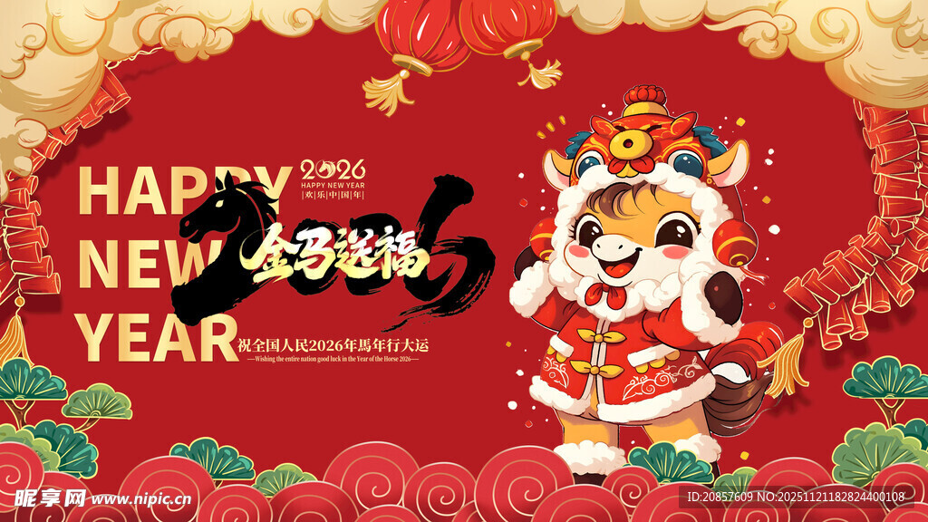 马年 