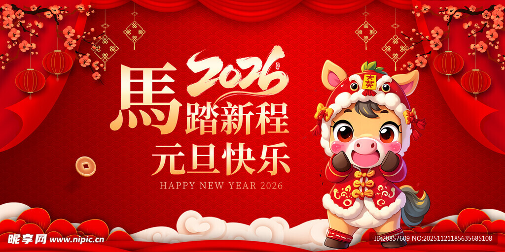 马年